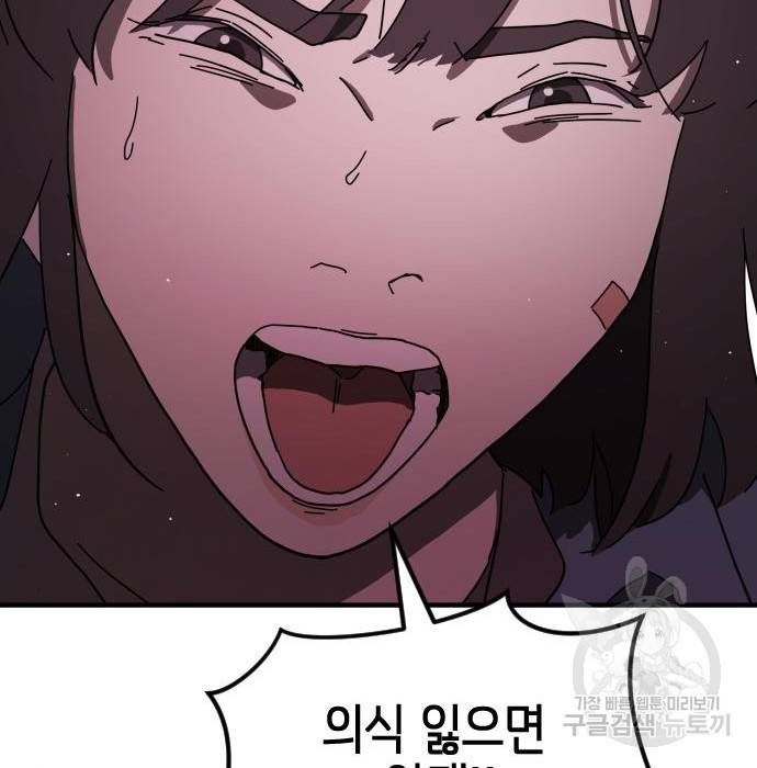 어느날 갑자기 서울은 55화 82