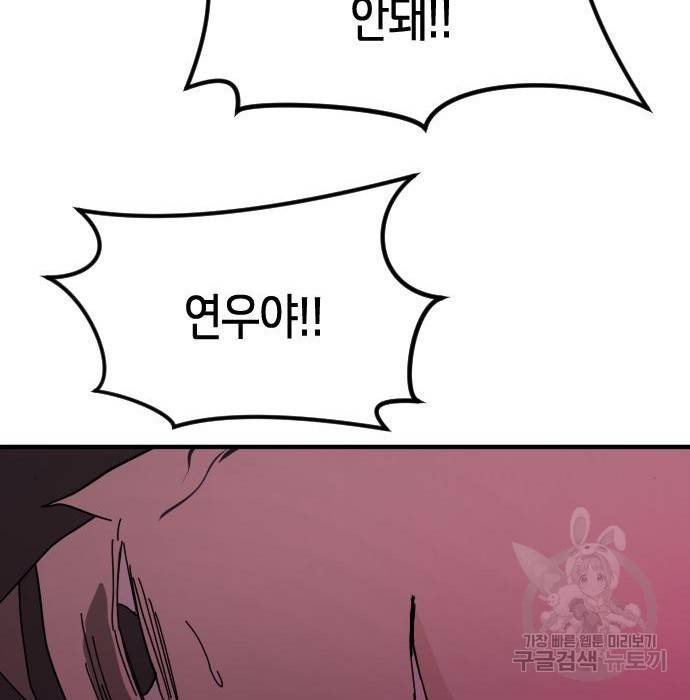 어느날 갑자기 서울은 55화 83