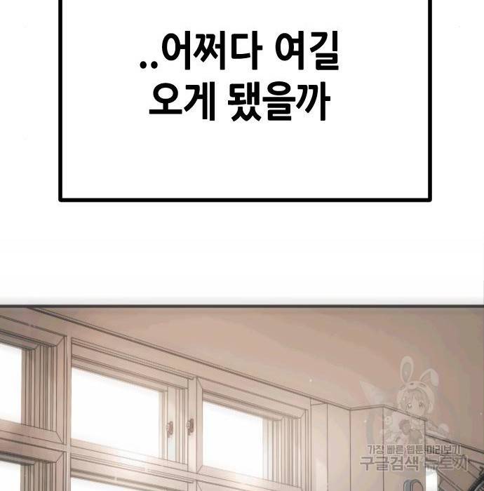 어느날 갑자기 서울은 55화 85