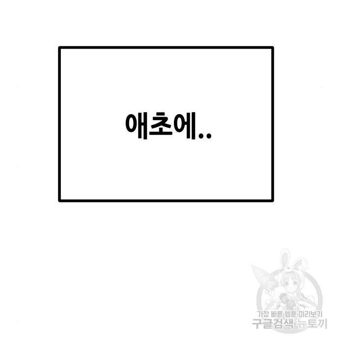 어느날 갑자기 서울은 55화 88
