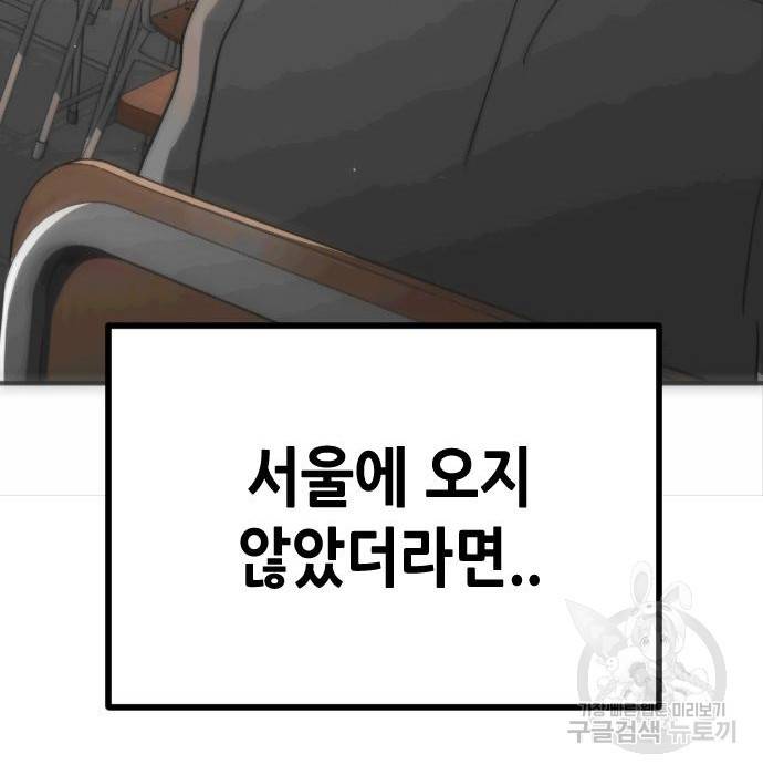 어느날 갑자기 서울은 55화 91