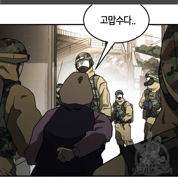 어느날 갑자기 서울은 55화 96