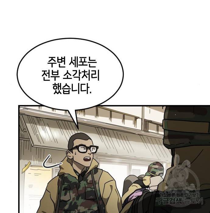 어느날 갑자기 서울은 55화 97