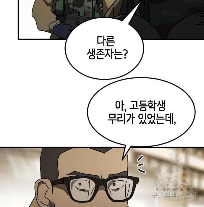 어느날 갑자기 서울은 55화 98