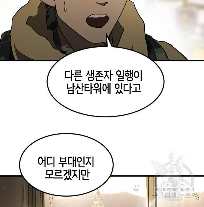 어느날 갑자기 서울은 55화 99