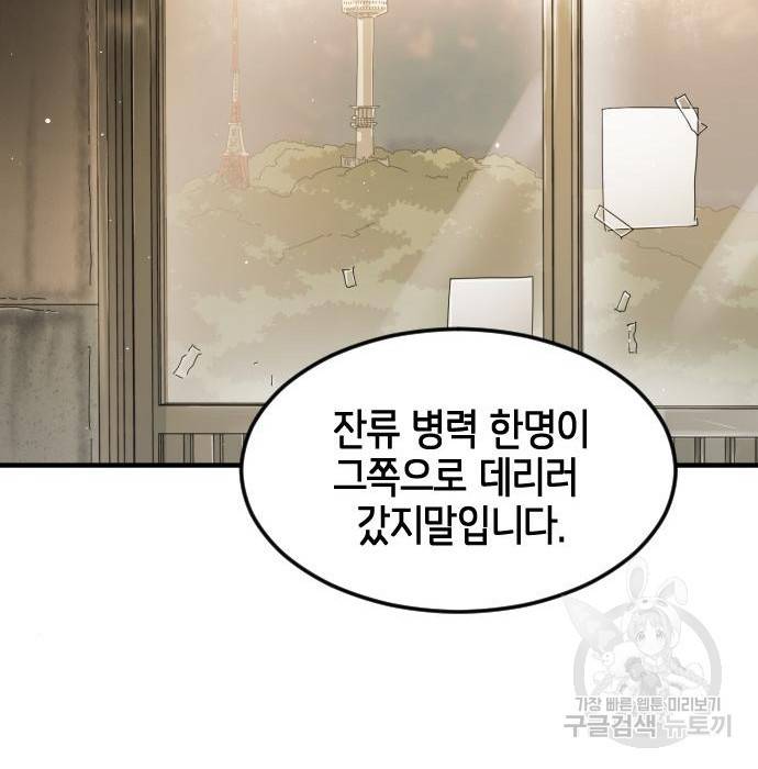 어느날 갑자기 서울은 55화 100