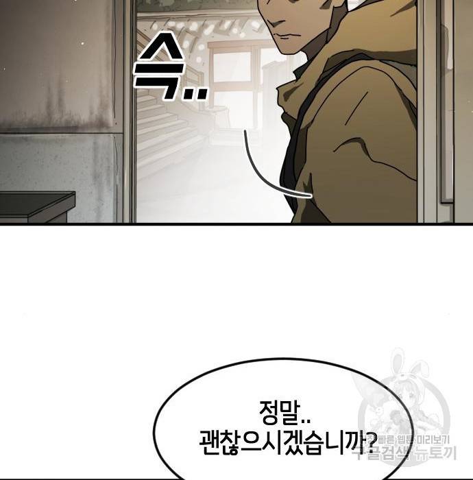 어느날 갑자기 서울은 55화 102