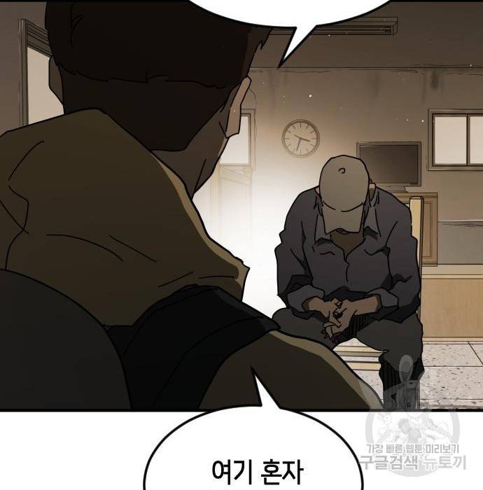 어느날 갑자기 서울은 55화 103