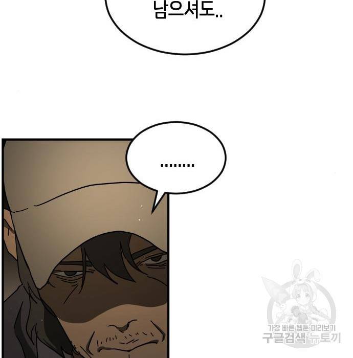 어느날 갑자기 서울은 55화 104