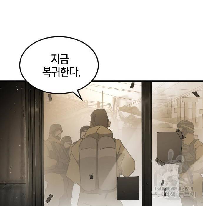 어느날 갑자기 서울은 55화 106