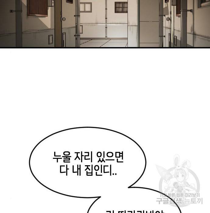 어느날 갑자기 서울은 55화 112