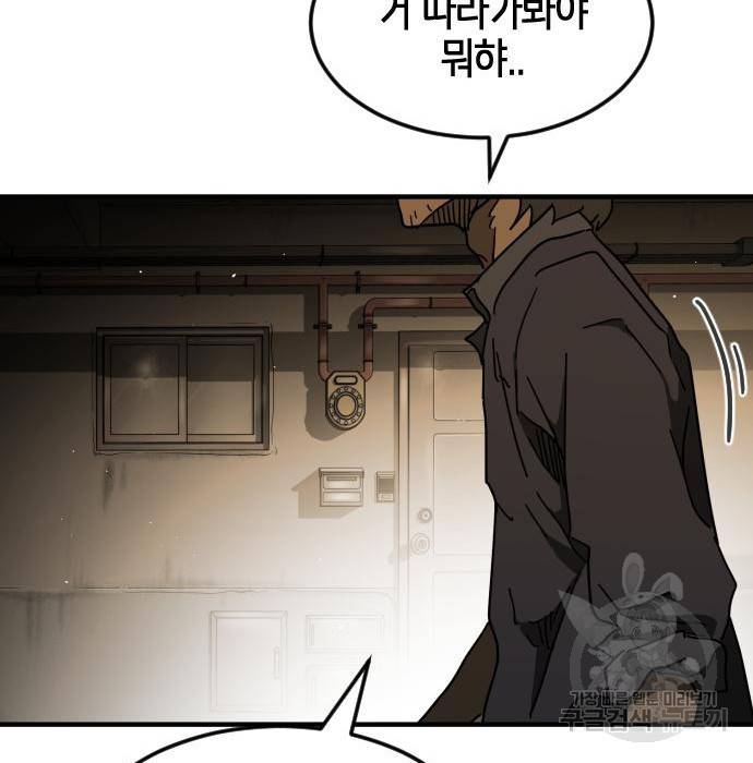어느날 갑자기 서울은 55화 113
