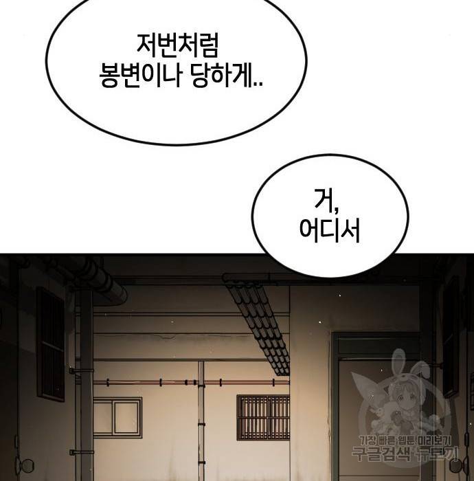 어느날 갑자기 서울은 55화 114