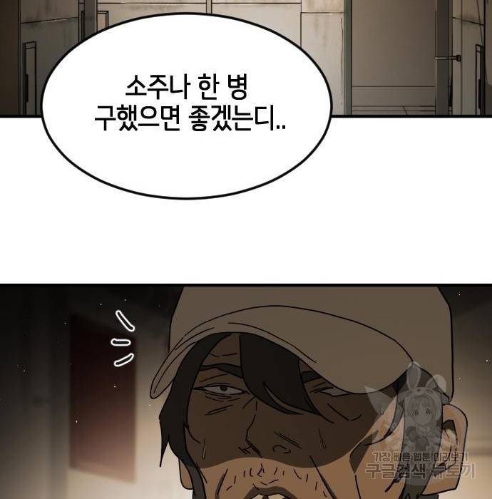 어느날 갑자기 서울은 55화 115