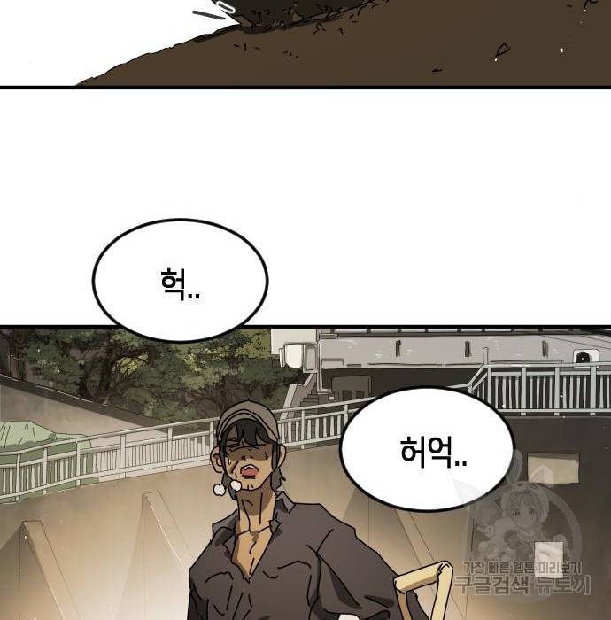 어느날 갑자기 서울은 55화 127