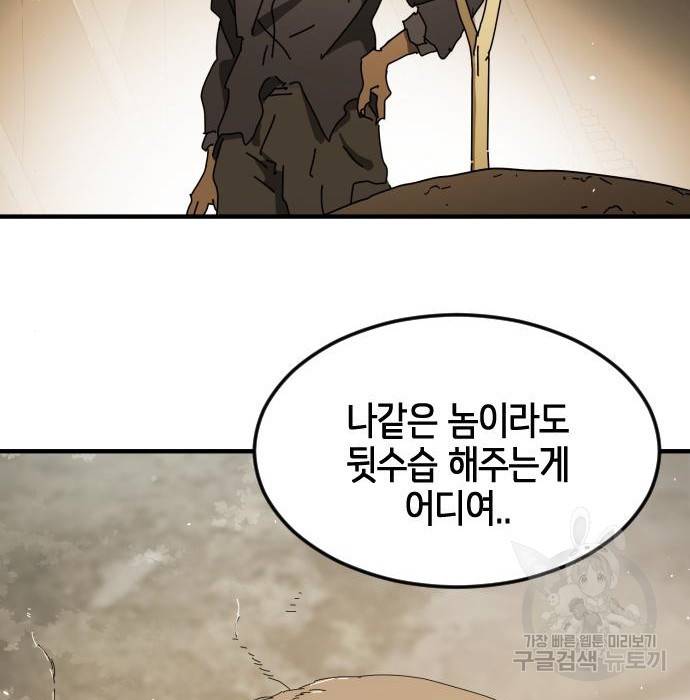 어느날 갑자기 서울은 55화 128