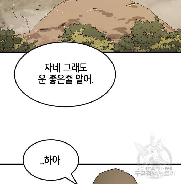 어느날 갑자기 서울은 55화 129