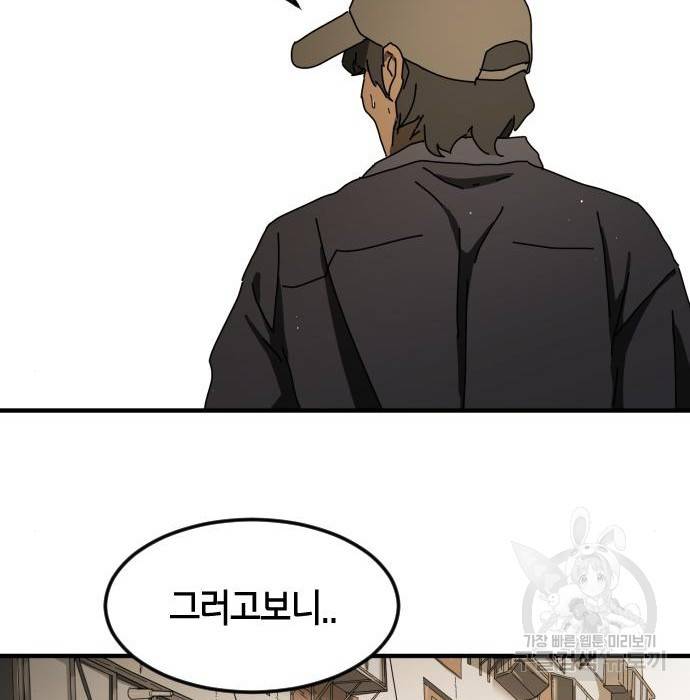 어느날 갑자기 서울은 55화 130