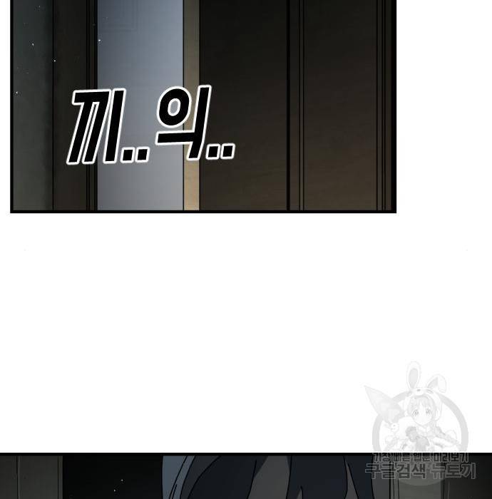 어느날 갑자기 서울은 55화 133