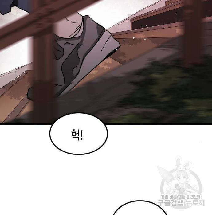 어느날 갑자기 서울은 55화 138