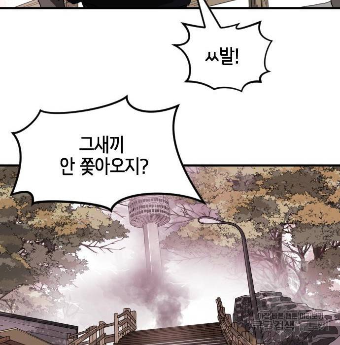 어느날 갑자기 서울은 55화 140