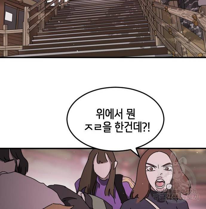 어느날 갑자기 서울은 55화 141