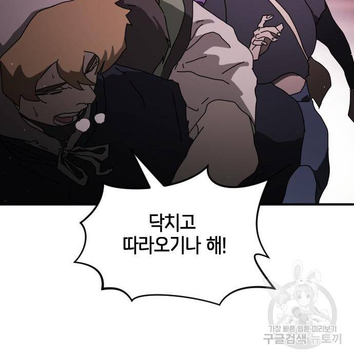 어느날 갑자기 서울은 55화 142
