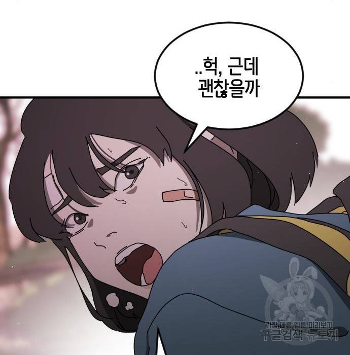 어느날 갑자기 서울은 55화 143