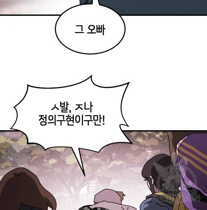 어느날 갑자기 서울은 55화 144