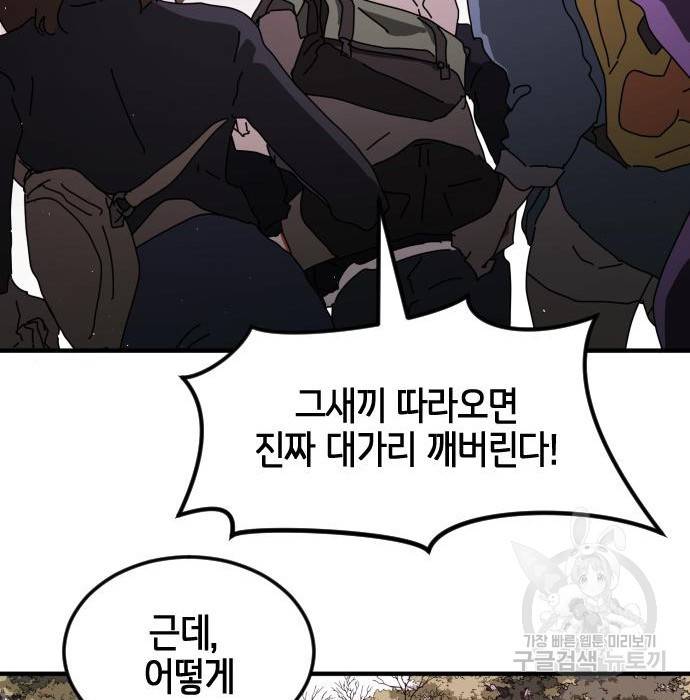 어느날 갑자기 서울은 55화 145