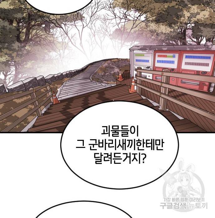 어느날 갑자기 서울은 55화 146