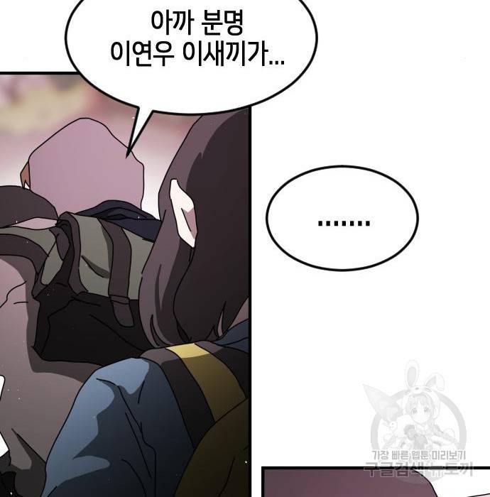 어느날 갑자기 서울은 55화 147