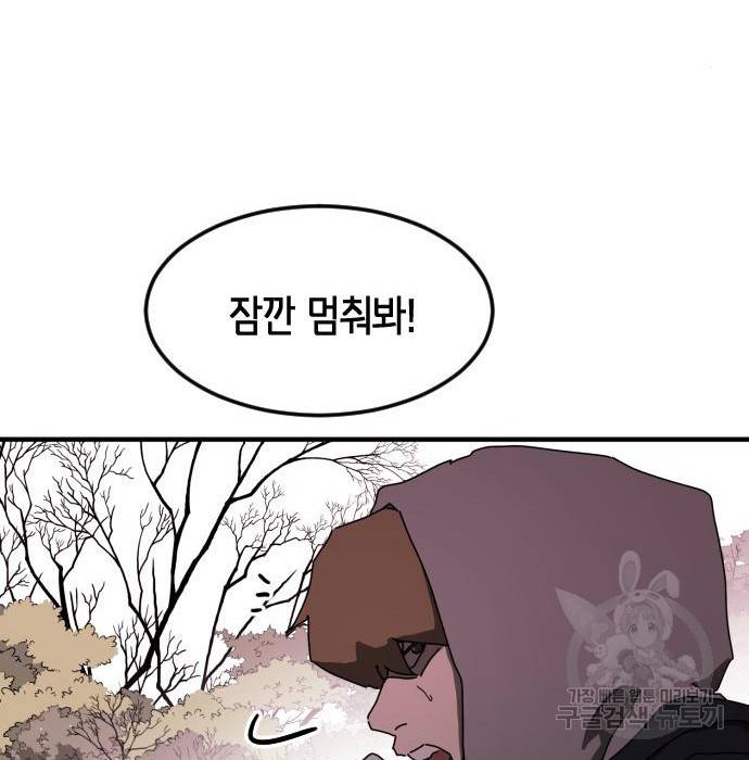 어느날 갑자기 서울은 55화 150