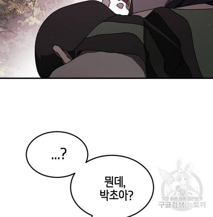 어느날 갑자기 서울은 55화 151