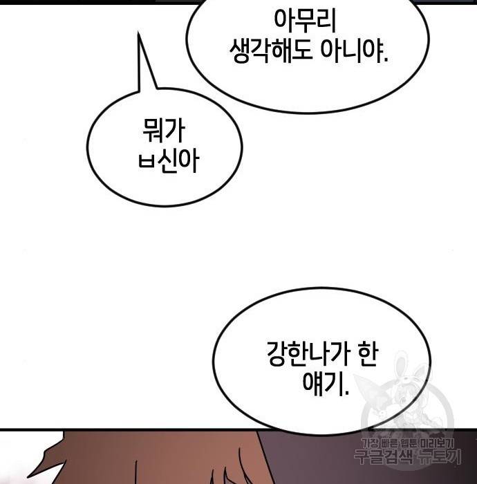 어느날 갑자기 서울은 55화 153