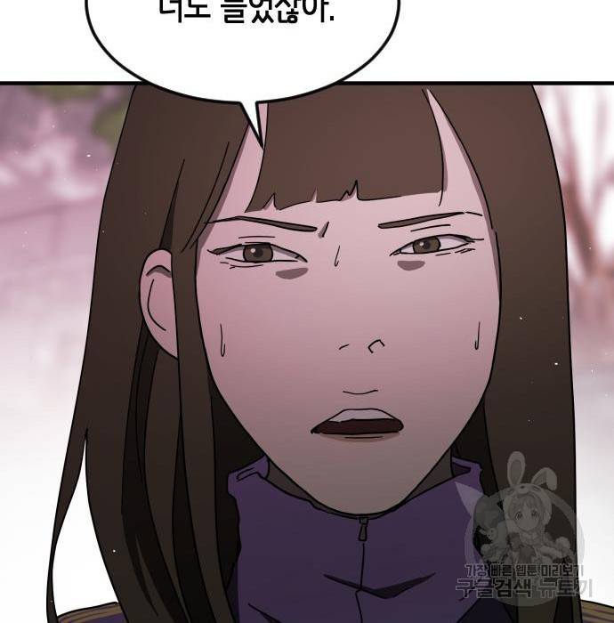 어느날 갑자기 서울은 55화 155