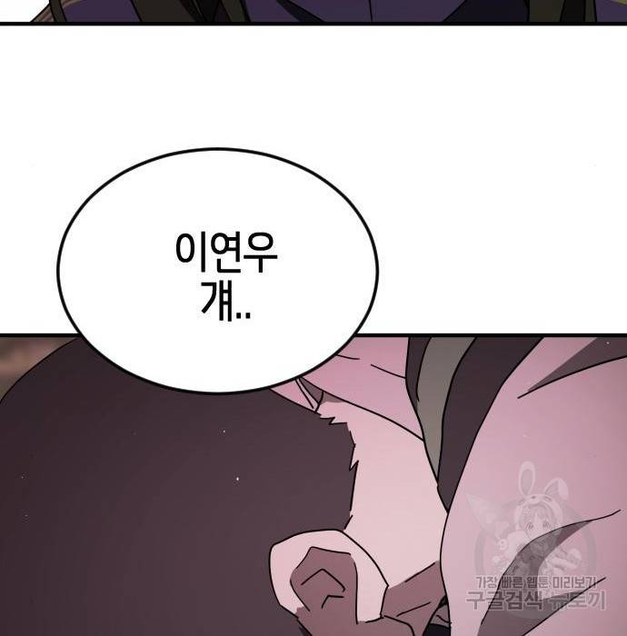 어느날 갑자기 서울은 55화 156