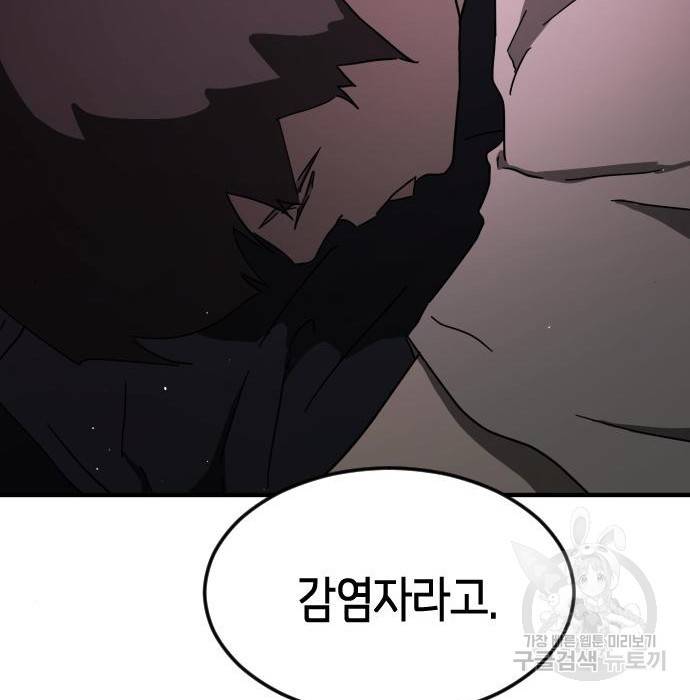 어느날 갑자기 서울은 55화 157