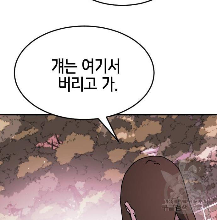 어느날 갑자기 서울은 55화 158