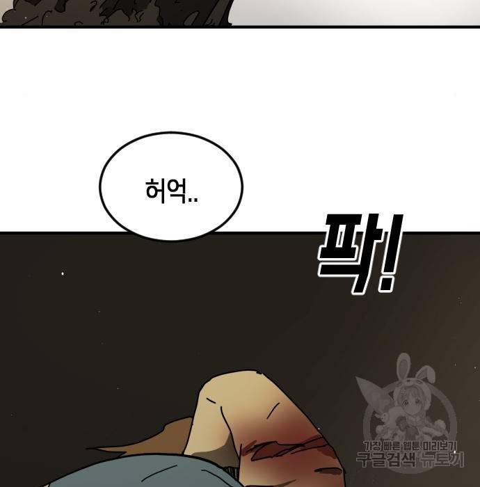 어느날 갑자기 서울은 55화 165