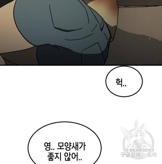 어느날 갑자기 서울은 55화 166