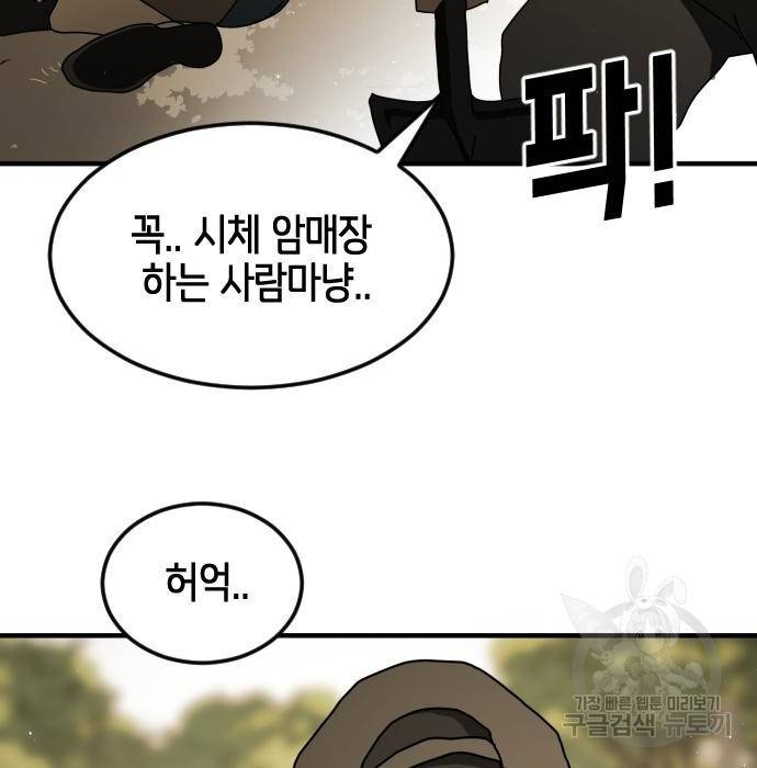 어느날 갑자기 서울은 55화 169
