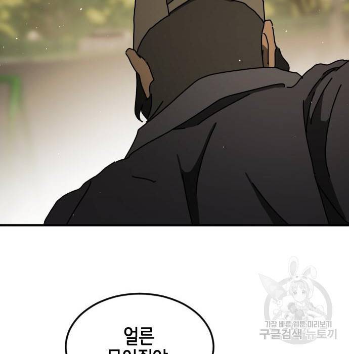 어느날 갑자기 서울은 55화 170