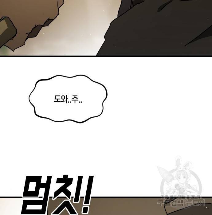 어느날 갑자기 서울은 55화 173