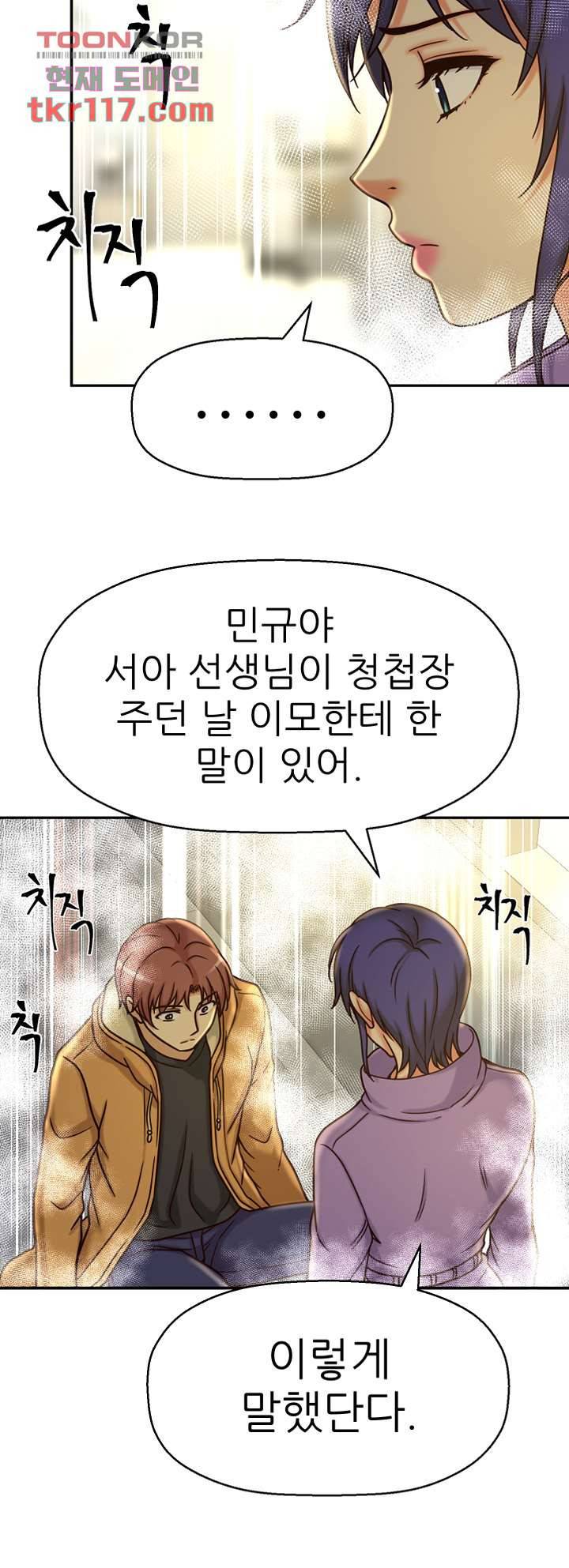 어린그녀2 : 나의 선생님 35화 2