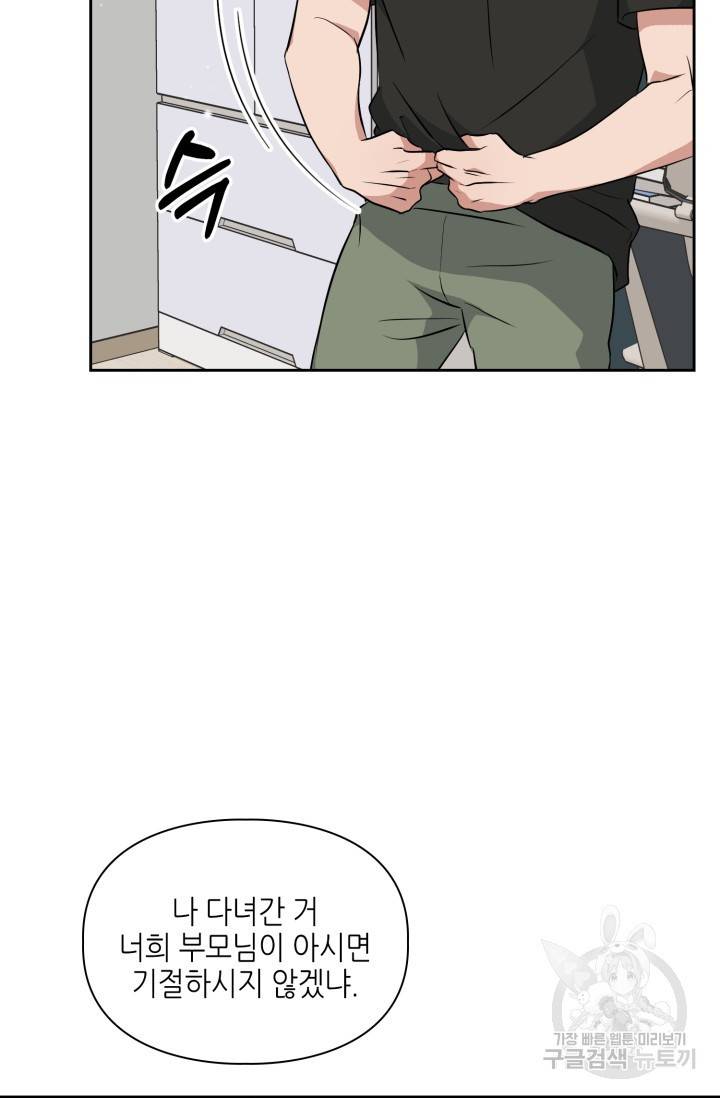BAITS(베이츠) 19화 5