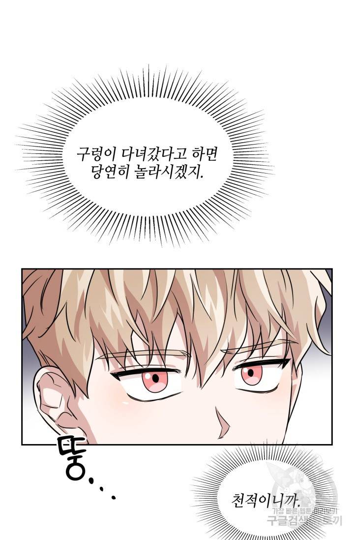 BAITS(베이츠) 19화 7