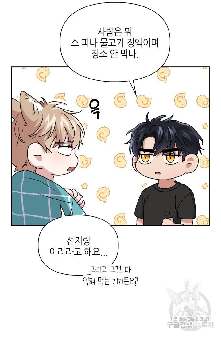 BAITS(베이츠) 19화 11