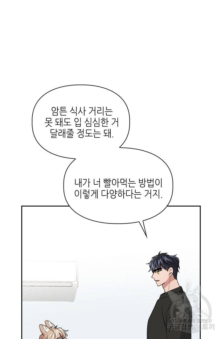 BAITS(베이츠) 19화 12