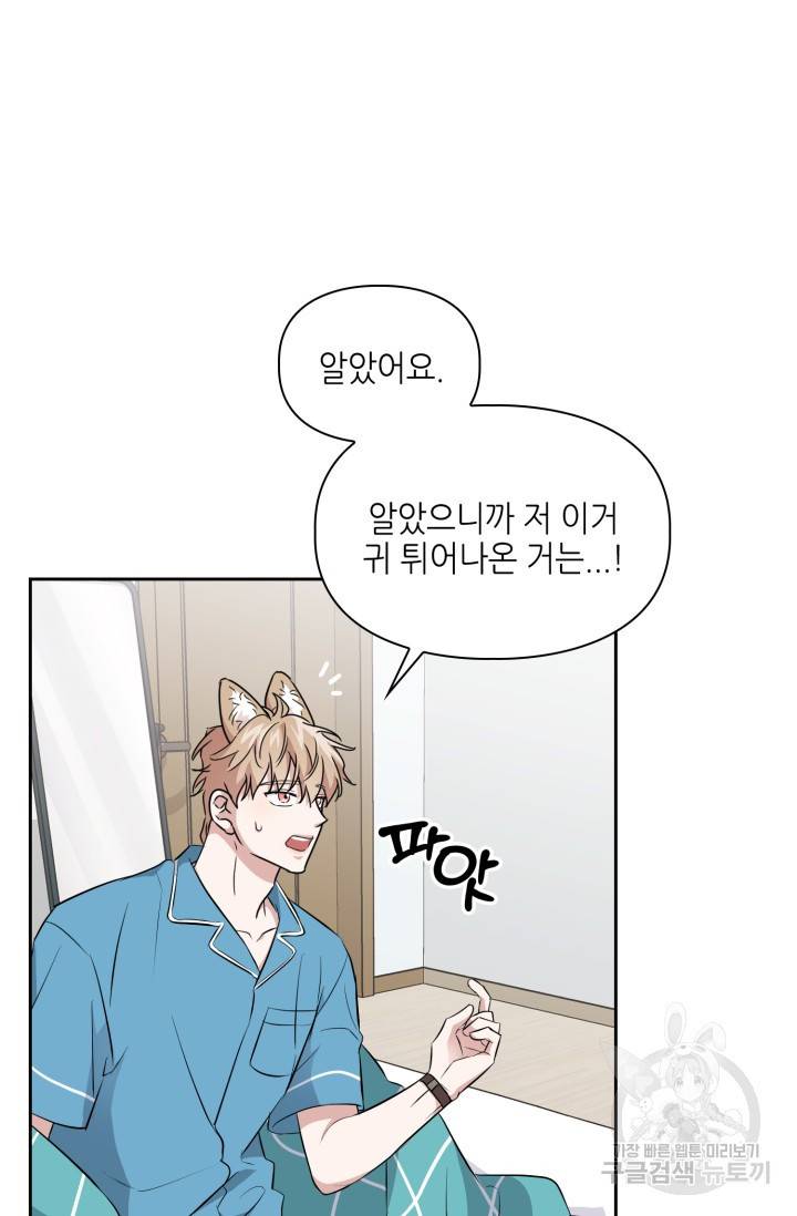 BAITS(베이츠) 19화 15